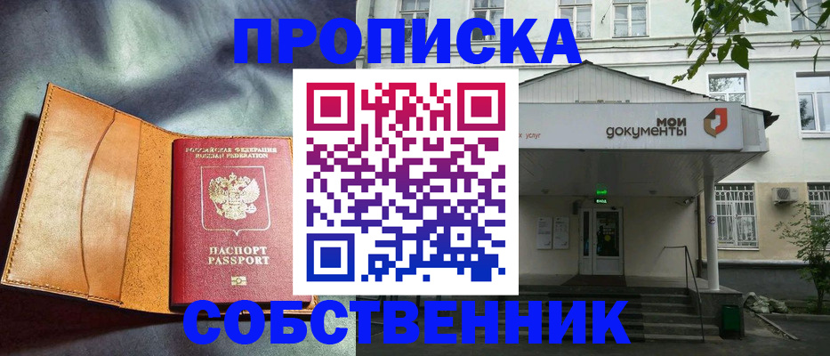 прописка в квартире в Ишимбае