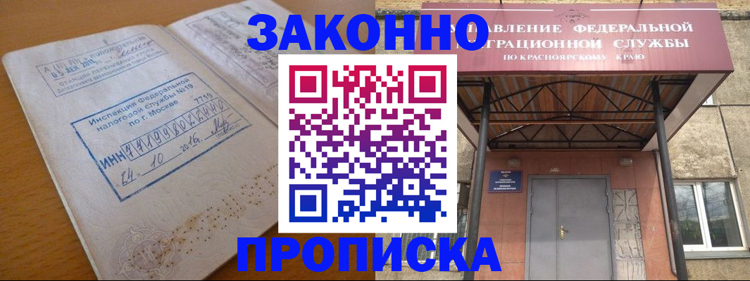 прописка гарантия в Ишимбае